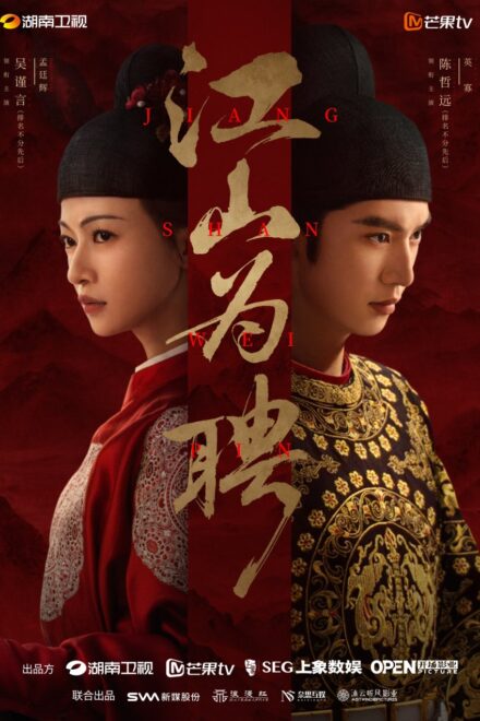 Poster of Royal Betrothal (2026)