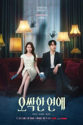 Poster for Spooky in Love (2026)