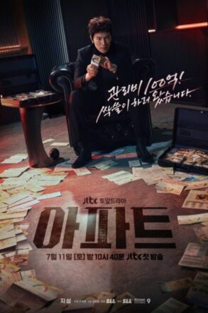 Poster for The Apartment Job (2026)