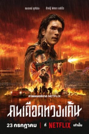 Poster for The Debt Collector (2026)