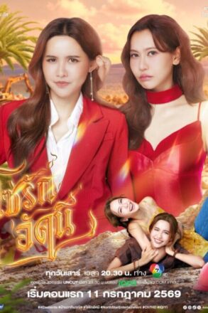 Poster for The Fire 4 Elements (2026)