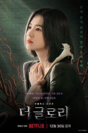 Poster for The Glory (2022)