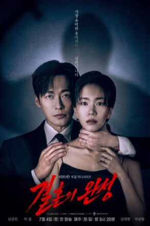 Poster for The Husband (2026)
