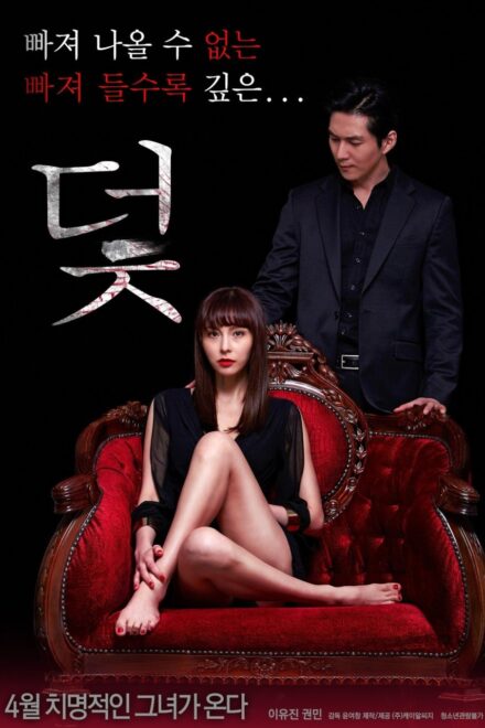 Poster of The Trap (2017)