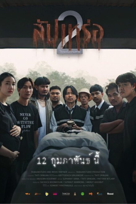 Poster of The Undertaker 2: Afterlife (2026)