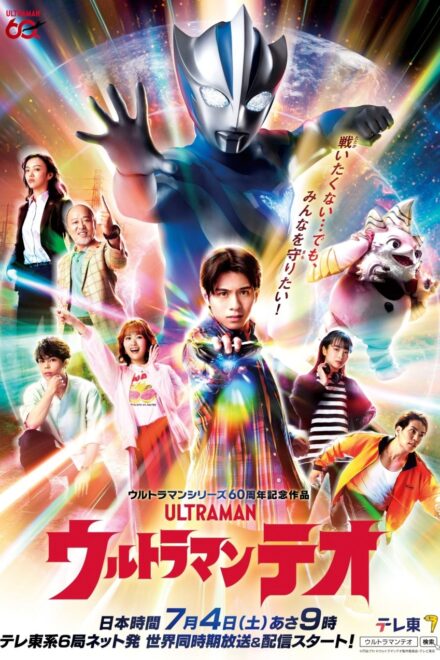 Poster of Ultraman Teo (2026)