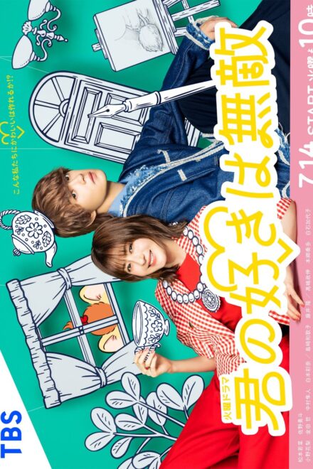 Poster of Your Love So Invincible (2026)