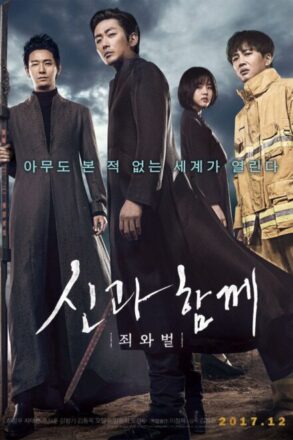 Poster for Along with the Gods: The Two Worlds (2017)