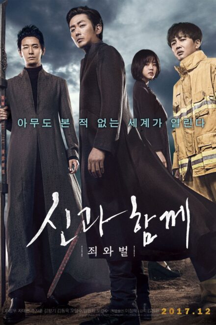 Poster of Along with the Gods: The Two Worlds (2017)