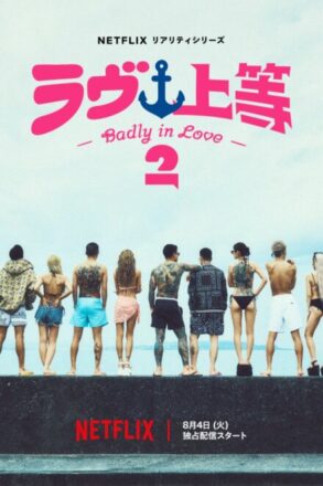 Poster for Badly in Love Season 2 (2026)