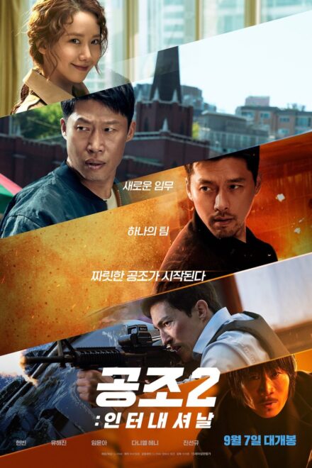Poster of Confidential Assignment 2: International (2022)