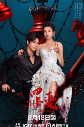 Poster for Dearest Chinese Drama (2026)