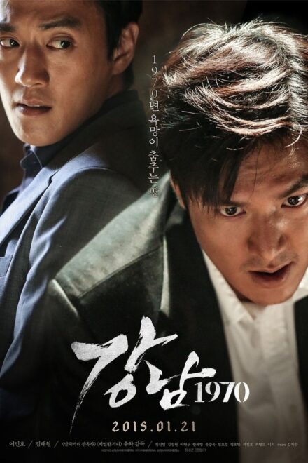 Poster of Gangnam Blues (2015)
