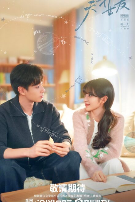 Poster of Genius Girlfriend (2026)