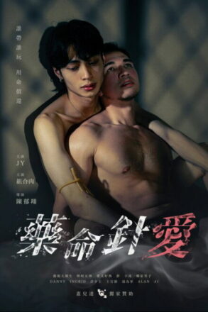 Poster for Love on the Needle Tip (2026)