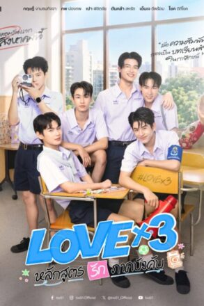 Poster for Lovex3 (2026)
