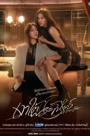 Poster for Moonshadow (2026)