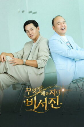 Poster for My Genie Secretary (2026)