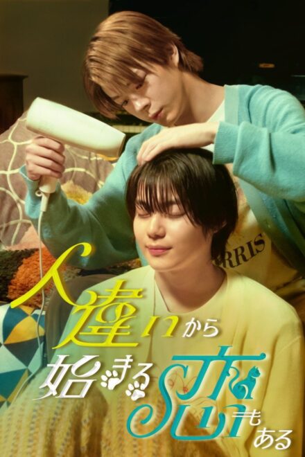 Poster of My Other Half (2024)