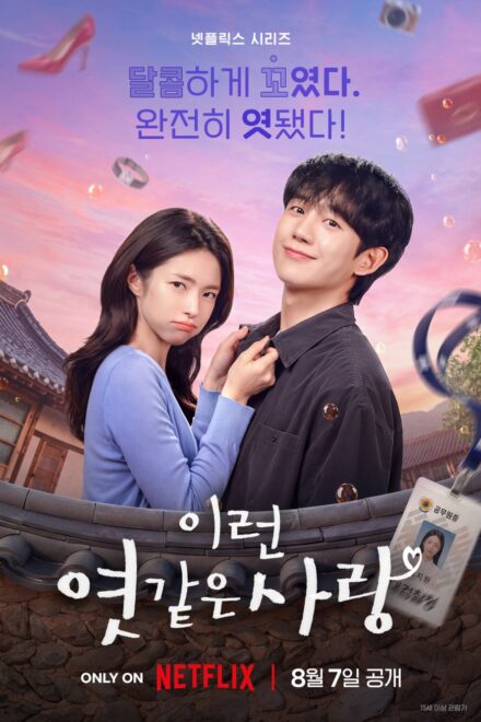 Poster of Our Sticky Love (2026)