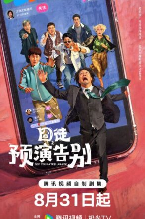 Poster for See You Later…Maybe (2026)