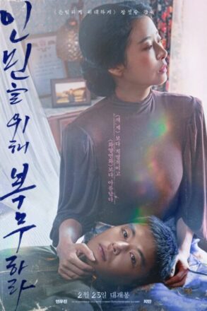 Poster for Serve the People (2022)