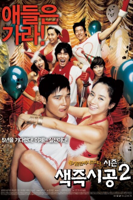 Poster of Sex Is Zero 2 (2007)