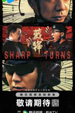 Poster for Cang Feng (2026)