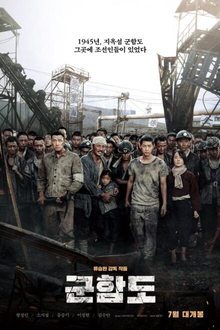 Poster of The Battleship Island (2017)