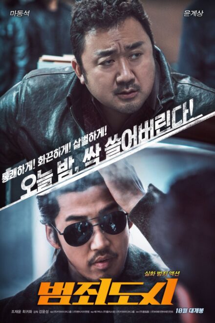 Poster of The Outlaws (2017)