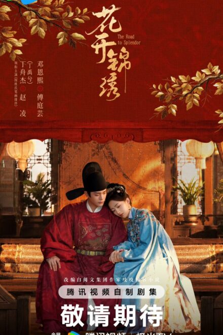 Poster of The Road to Splendor (2026)