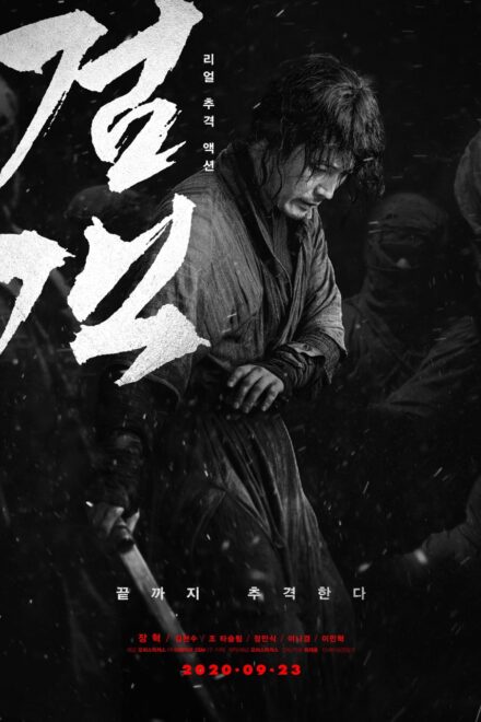 Poster of The Swordsman (2020)