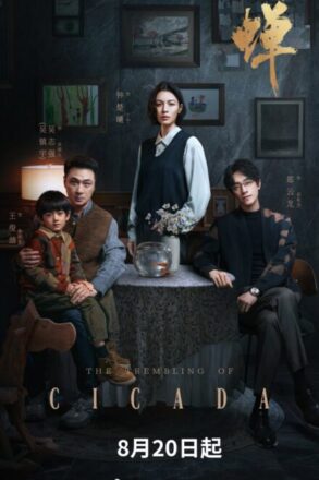 Poster for The Trembling of Cicada (2026)