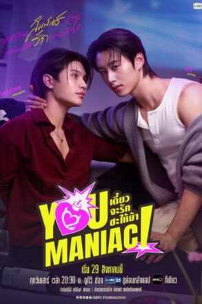 Poster for You Maniac (2026)