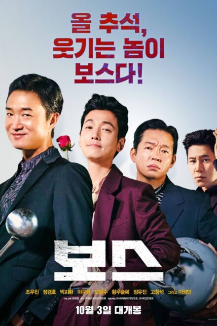 Poster of Boss (2025)