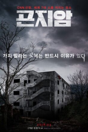 Poster for Gonjiam: Haunted Asylum (2018)