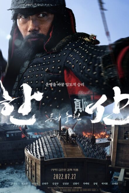 Poster of Hansan: Rising Dragon (2022)