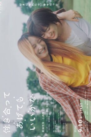 Poster for How Do We Relationship? (2026)