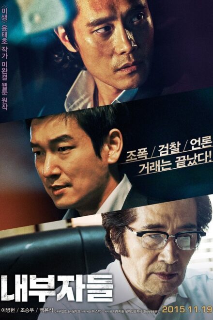 Poster of Inside Men (2015)