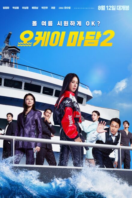 Poster of Okay! Madam 2 (2026)
