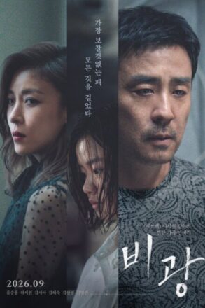 Poster for Portrait of a Family (2026)
