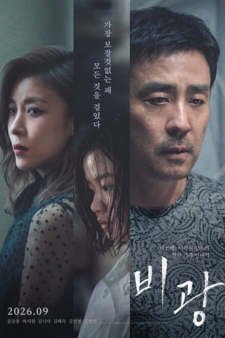 Poster of Portrait of a Family (2026)