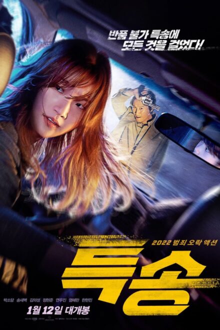 Poster of Special Delivery (2022)