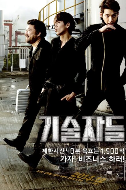 Poster of The Con Artists (2014)