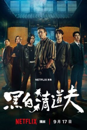 Poster for The Fixers (2026)