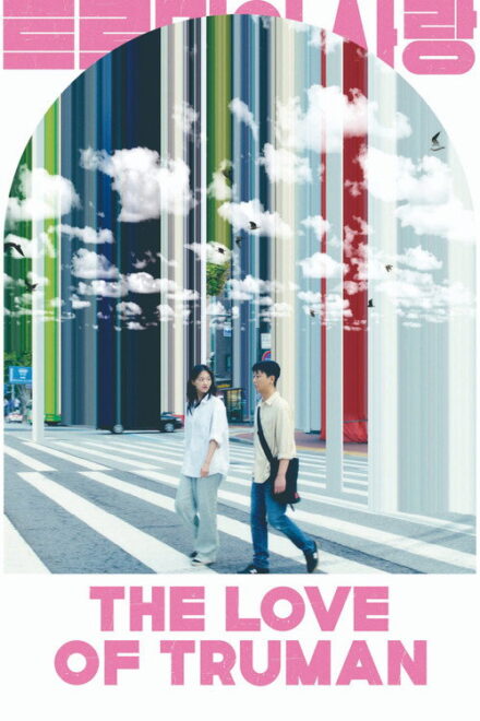 Poster of The Love of Truman (2026)