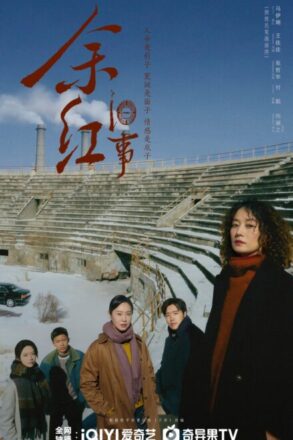 Poster for The Old Story of Yu Hong (2026)