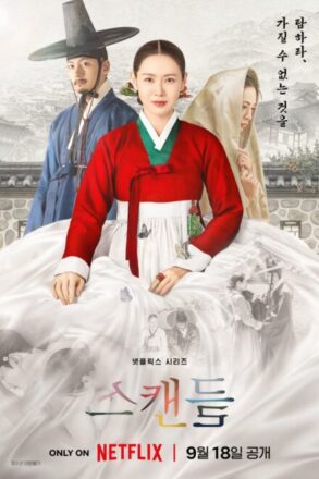 Poster for The Scandal (2026)