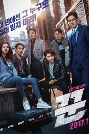 Poster for The Swindlers (2017)