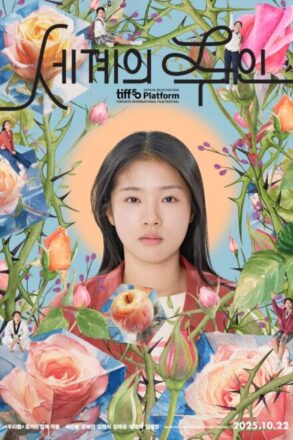 Poster for The World of Love (2025)